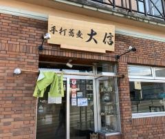 大信