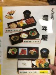 豊年屋