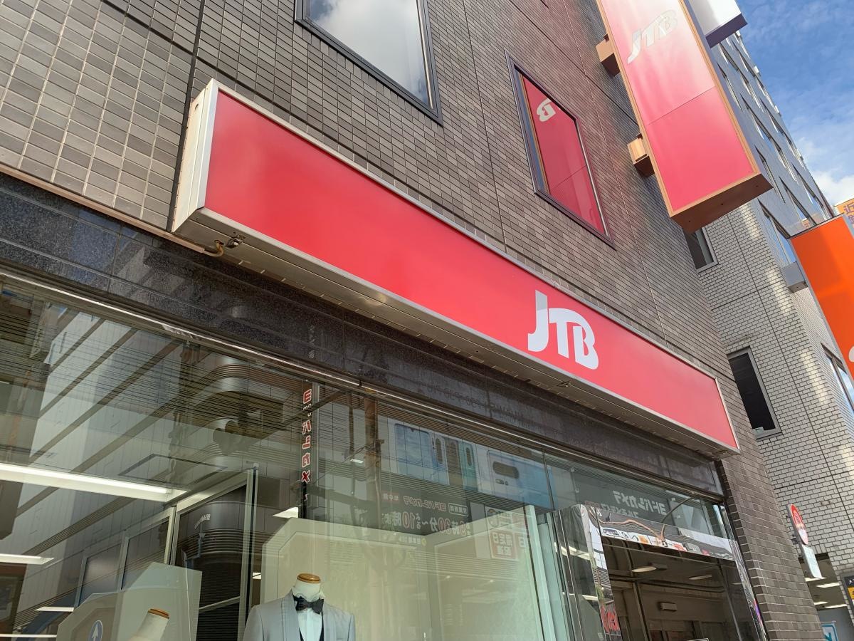 JTB吉祥寺店