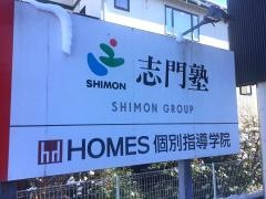 志門塾高山校