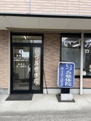 いづみ整体院