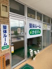 整体ルームかぼす