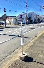 「浜田幼稚園前」バス停留所