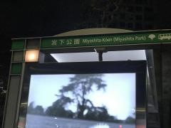 「宮下公園」バス停留所
