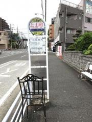 「上山町」バス停留所