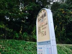 「北二号前」バス停留所