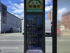「旅篭町」バス停留所