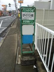「ダイハツ前」バス停留所