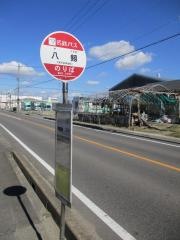 「八剱」バス停留所