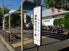 「津雲台センター前」バス停留所