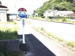 「丸山(日向市)」バス停留所