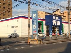 洋服の青山　大野城店