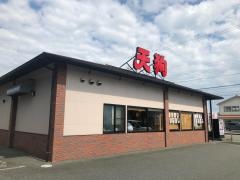 和食れすとらん天狗　浜松佐鳴台店