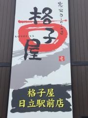格子屋　日立駅前店