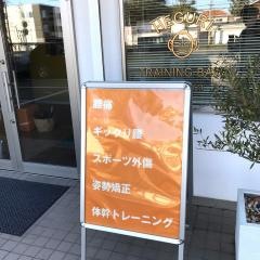 へぐり整骨院