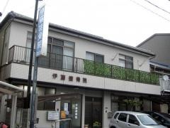 伊藤接骨院