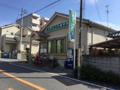 大原はり灸整骨院