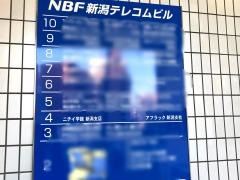 アフラック　新潟支社