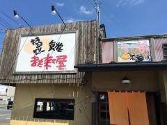 また来て屋