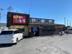 また来て屋