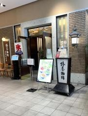 椿屋珈琲店　有楽町茶寮