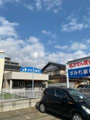 すみれ薬局