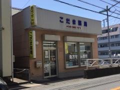 こだま薬局