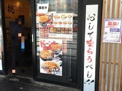 伝説のすた丼屋　大宮東口店