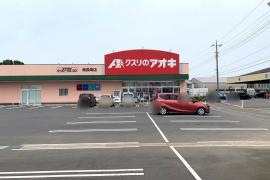 クスリのアオキ　東長岡店