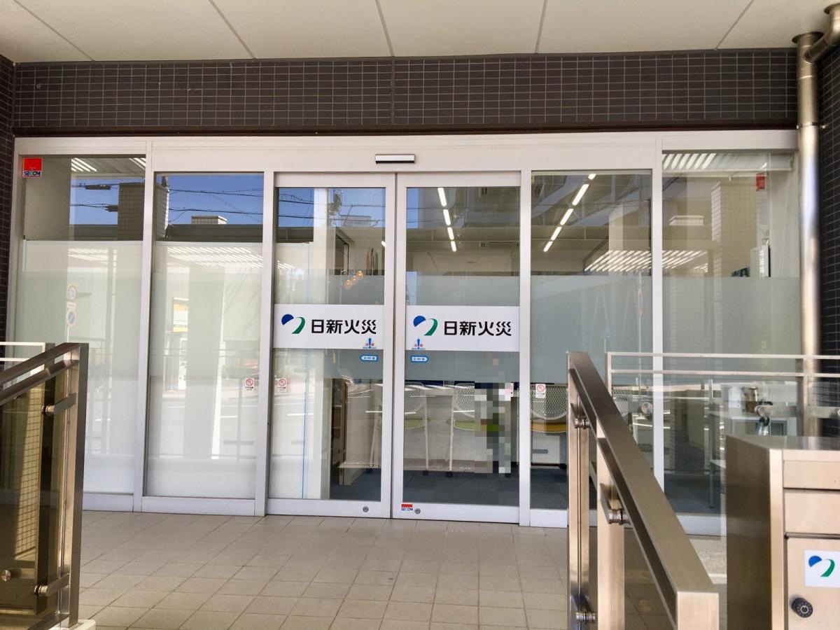 日新火災海上保険株式会社 藤枝サービス支店
