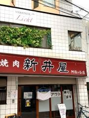 新井屋　阿佐谷店