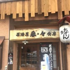 居酒屋食房番・々