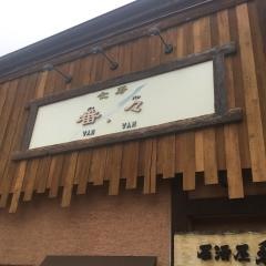 居酒屋食房番・々