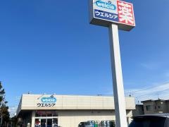 ウエルシア　我孫子若松店