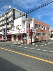 ほねつぎ入野 はり きゅう接骨院