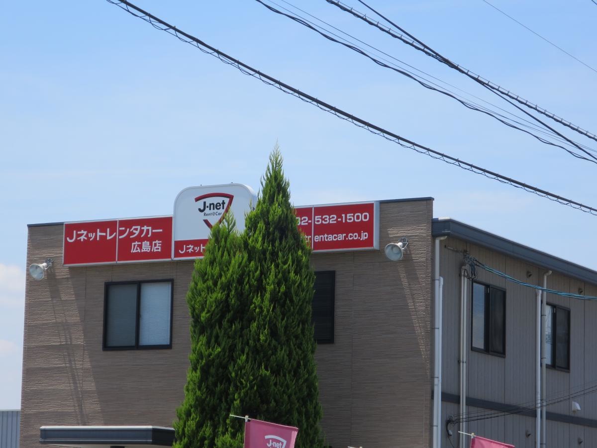 広島市にあります
