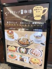 星乃珈琲店　朝霞駅店