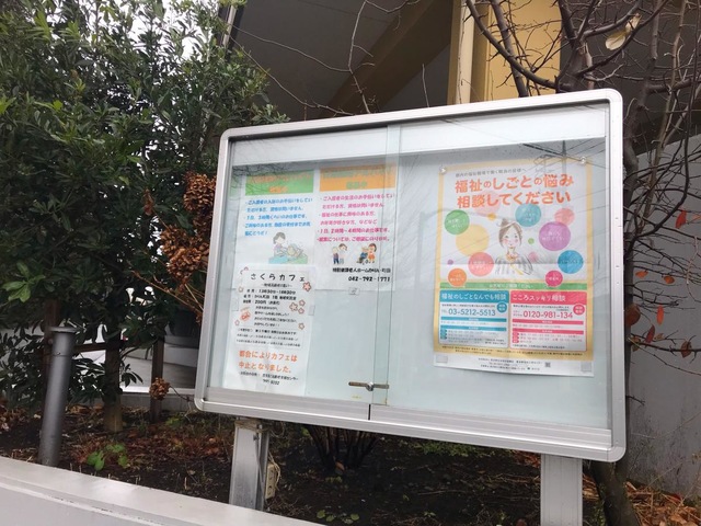 特別養護老人ホーム　かりん・町田 看板