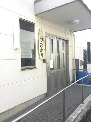 グループホームつながり 施設外観
