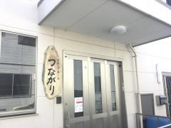 グループホームつながり