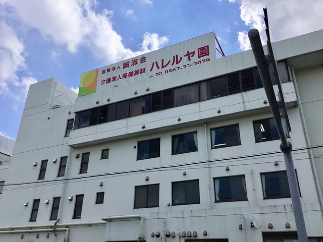 介護老人保健施設ハレルヤ園 施設外観