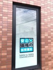 ＩＴＴＯ個別指導学院　東印場校