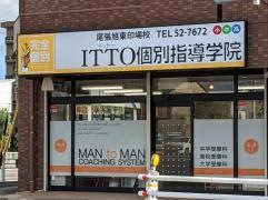 ＩＴＴＯ個別指導学院　東印場校