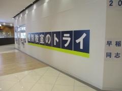 個別教室のトライ　岩倉駅前校