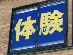 個別指導塾の臨海セレクト　北習志野校