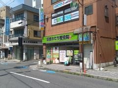 羽衣わだち整骨院
