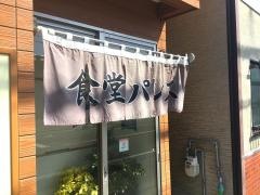 食堂パレス