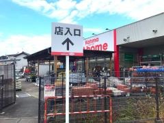 Ｃａｎ★Ｄｏ　アットホーム国府店