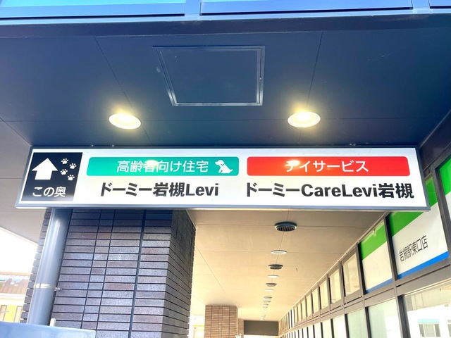 ドーミー岩槻LeviⅡ号館