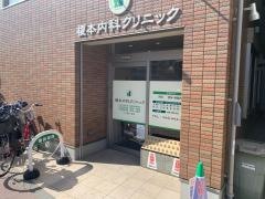 榎本内科クリニック